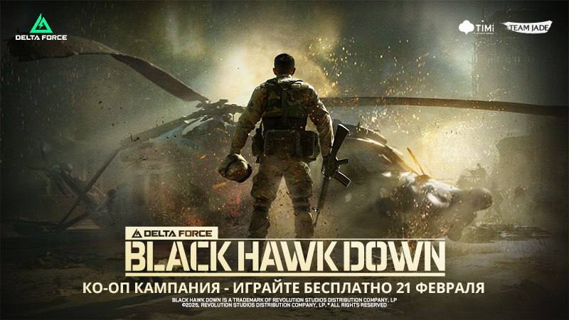 Кооперативная кампания в Delta Force: Black Hawk Down предложит пользователям семь новых миссий