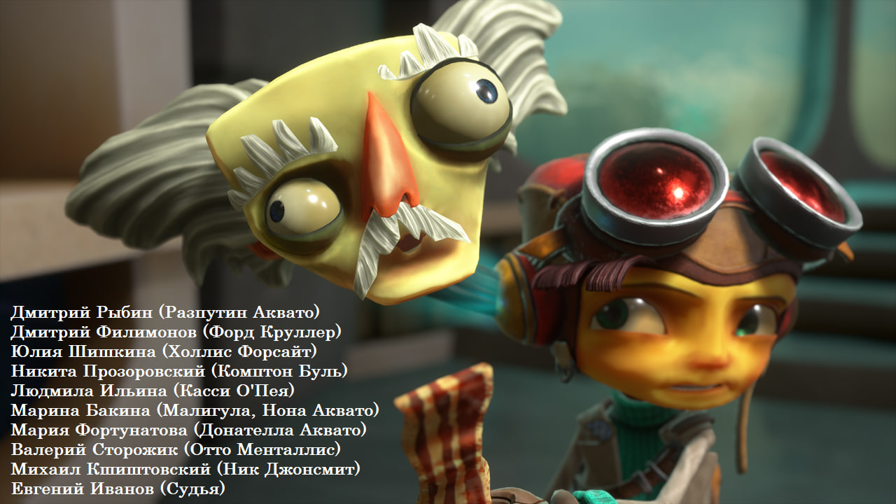 Psychonauts 2 по-русски